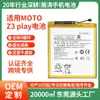 La Placa de Batería de Litio Js40 es Adecuada para la Batería del Teléfono Móvil Motorola Z3 Play con Capacidad Suficiente de Fábrica