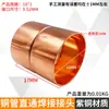 Ar Condicionado Junta de Solda de Cobre Espessada Conector de Tubo de Cobre Reto de Diâmetro Igual Acessórios para Tubulação de Refrigeração de Ar Condicionado