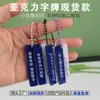 Procesamiento y Personalización de la Misma Calle de Registro DIY de Celebridades de Internet de Douyin Llavero Señal Estudiante Colgante de Texto Conmemoración de Viaje