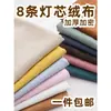 8 tela de pana de color liso para hacer ropa, atuendos, chaquetas, pantalones, abrigos de algodón, cojines de sofá, cojines decorativos tela