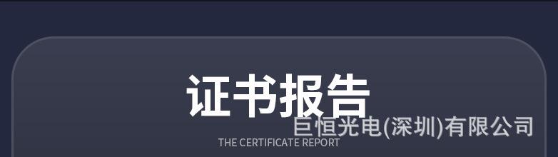 内页-导光线(改-巨恒光电(深圳)有限公司_19