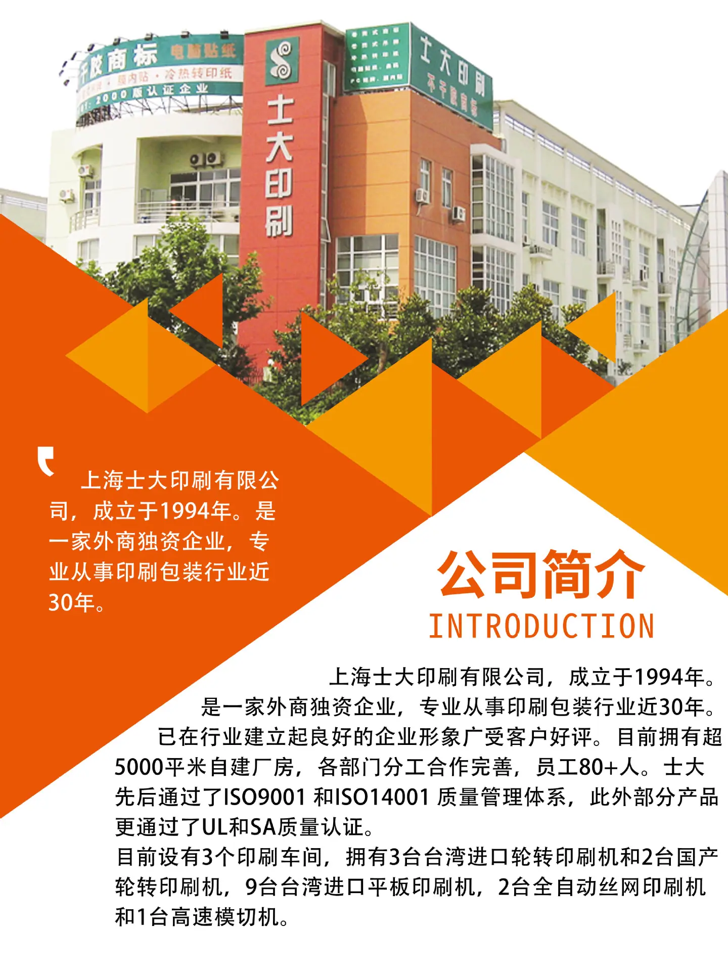 公司介绍