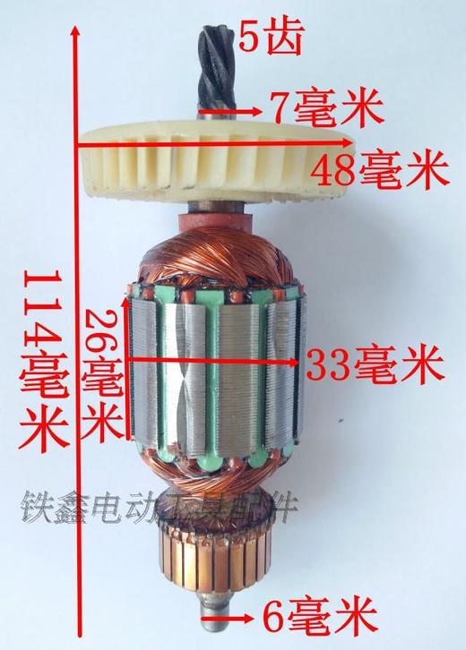 成都6C电钻转子1