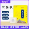Adesivo de Artemísia Sanfu Juwantang, Adesivo de Moxabustão, Adesivo de Acuponto, Adesivo para o Umbigo, Atacado e Dropshipping