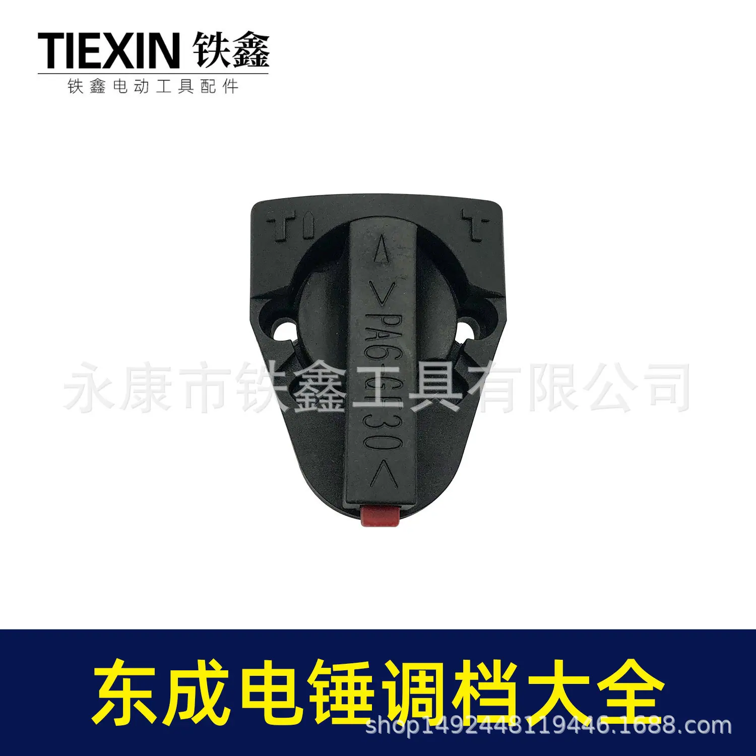 东成电锤调档大全-07506-5.jpg
