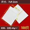 Bolsa de papel kraft blanco en blanco sin palabras sellada embalaje de protección ambiental polvo de medicina china muestra de té semillas comercio exterior bolsa de papel pequeña