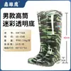 Botas de Chuva Transparentes Impermeáveis Antiderrapantes de Cano Alto Camufladas para Homens para Lavagem de Carro, Pesca e Uso Industrial em Tempo Chuvoso