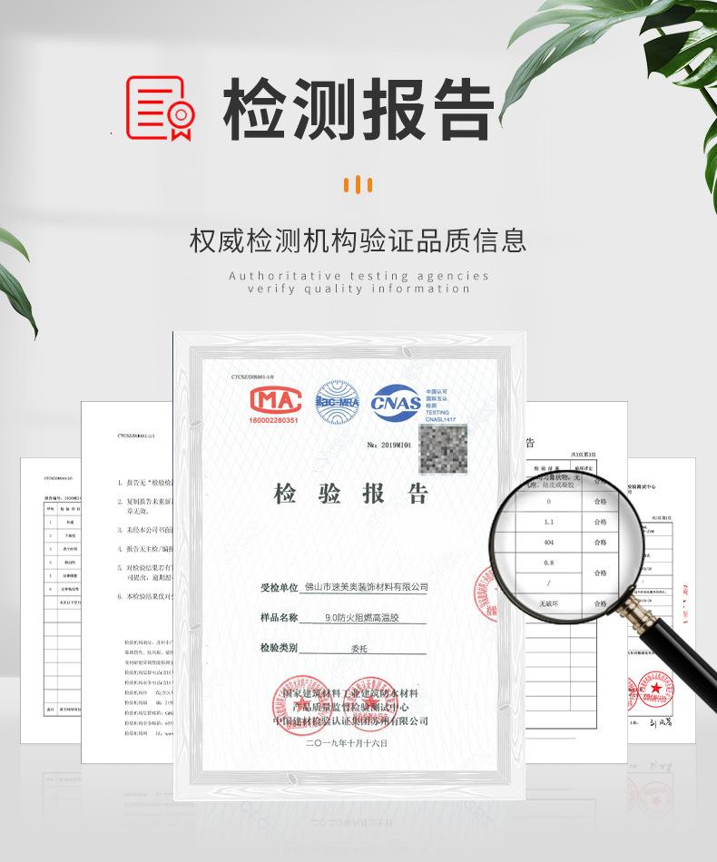 9.0防火阻燃高温胶