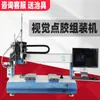 Máquina dispensadora visual, completamente automática para resina epoxi, silicona, pegamento UV, pegamento termofusible, pegamento AB, máquina dispensadora de pintura de doble estación