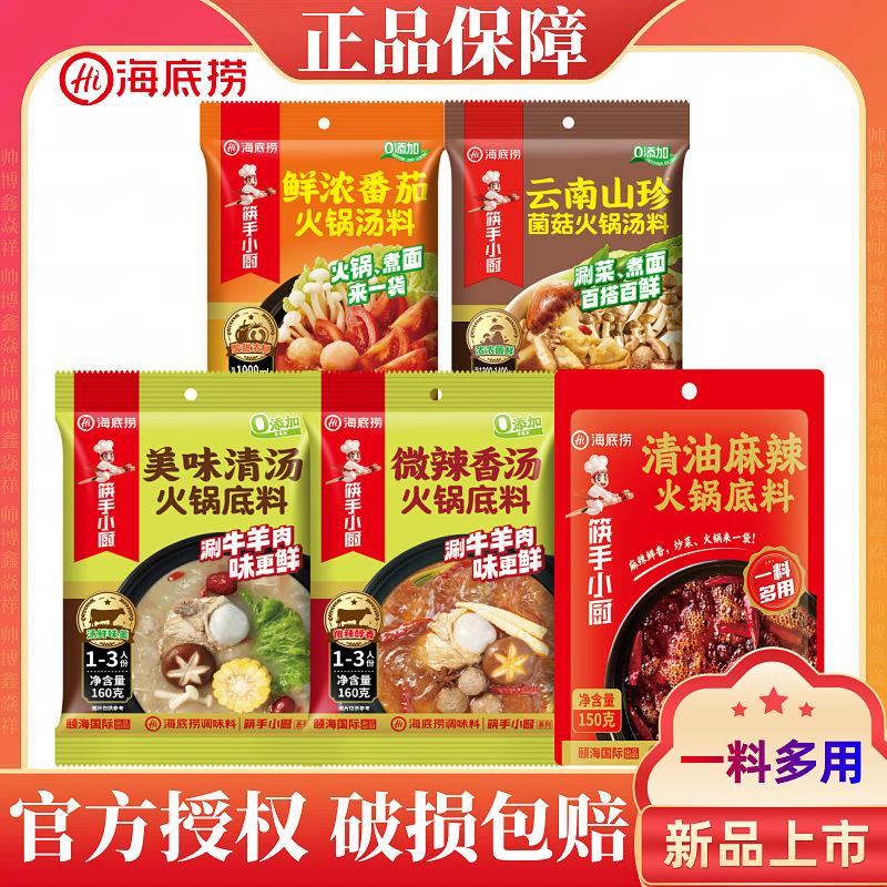 海底捞新品火锅底料组合