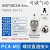 Tubo de Aire Neumático Apc8-02 con Conector Pc4-M5, Conector Recto Roscado Pc6-01, Pc10-03/Pc12-04