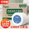 Bengeling Rollo de Papel Jumbo Comercial Papel Higiénico de Hotel Papel Higiénico para Baño 12 Rollos Caja Completa Paquete de Valor Al Por Mayor