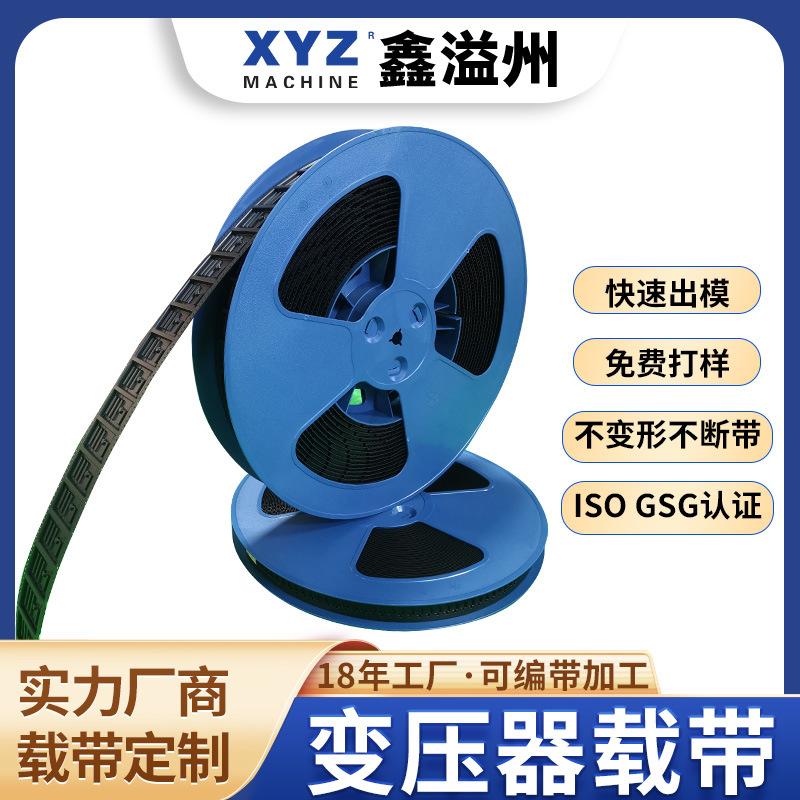 变压器载带