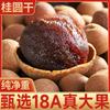18A lichia seca sacos de 1000g lichia seca especialidade de Putian, Fujian nova lichia carne de lichia seca presente anual
