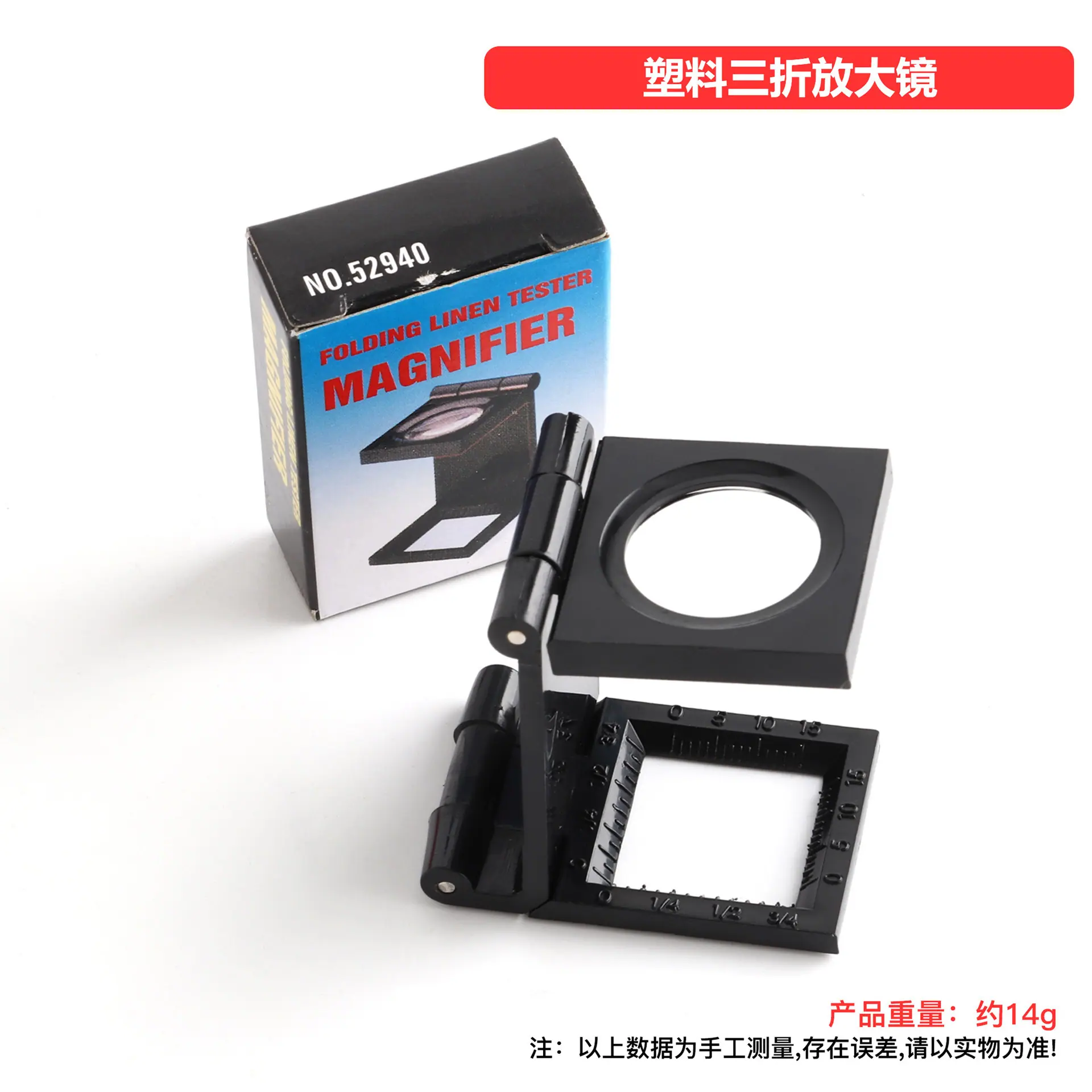 塑料三折放大镜