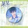 Insignia de Mascota Doble Flash Insignia Estampada en Frío Jiangtianshengwang Hojalata Millet Periféricos de Anime