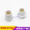 Portalámparas de cerámica con rosca E27, impermeable, a prueba de explosiones, portalámparas para exteriores, taller, iluminación modificada, accesorios para bricolaje