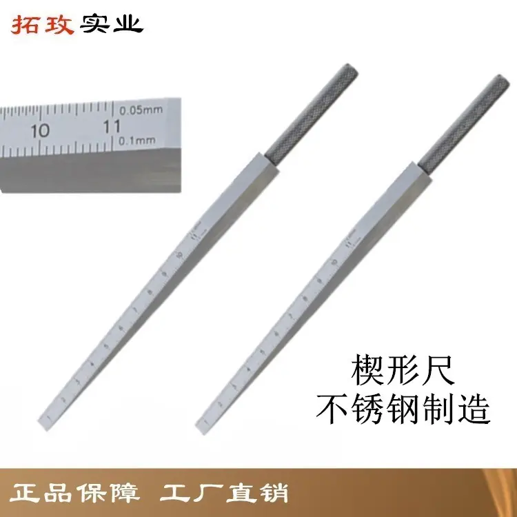 楔形塞尺01022_副本