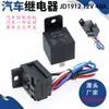 Relé de coche con enchufe de respaldo JD1912 12V40A panel de control de encendido de arranque de una pieza para coche