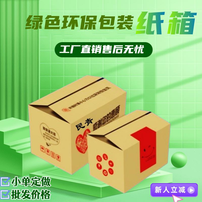 电商纸箱