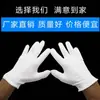 Guantes Blancos de Algodón de Alta Elasticidad para Bordado Ceremonial y Artesanal, Modelos Delgados y Gruesos, Guantes de Trabajo de Protección Laboral de Uso General, Resistentes al Calor