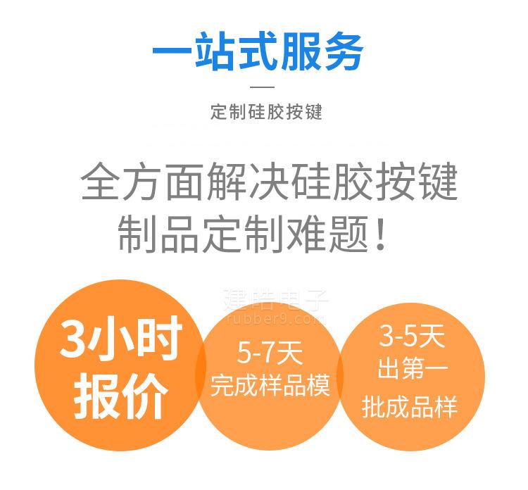 一站式服务，全方面解决硅胶按键制品问题定制难题