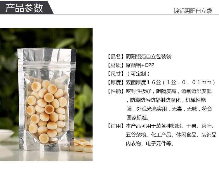 阴阳自立铝箔袋_04