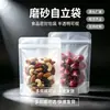 Bolsa con Cierre de Cremallera tipo Stand-up esmerilada Bolsa con Sello de Cremallera Mate Engrosada para Snacks Frutas Deshidratadas Té de Flores Bolsa de Empaque de Alimentos Personalizable