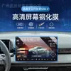 Adecuado para los Modelos 25-26 de la Tercera Generación Changan Uni-V Pantalla de Navegación de Control Central Película Templada Película Protectora de Cristal Modificación de Coche