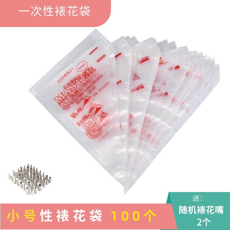 小号送两个随机花嘴