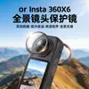Adecuado para Insta360X6X5X4 Espejo Protector de Cristal Templado Óptico Espejo Protector Avanzado Cubierta Transparente