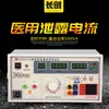 Nanjing Changchuang CC2675E Testador de Corrente de Vazamento Médico CC2675Y Testador de Corrente de Vazamento 20mA