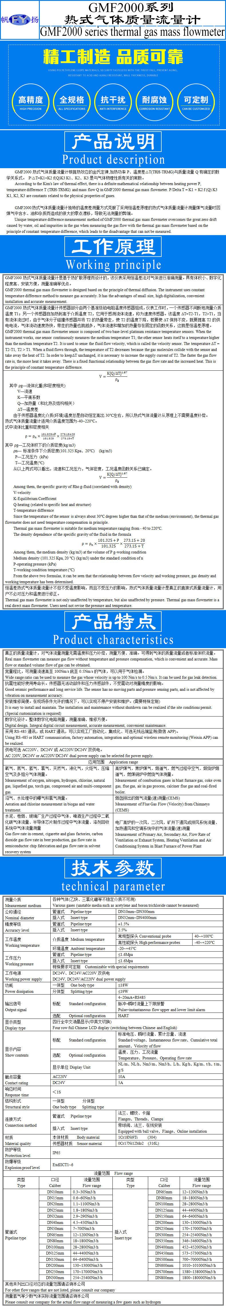 GF2000热式气体质量流量计模A-1.jpg