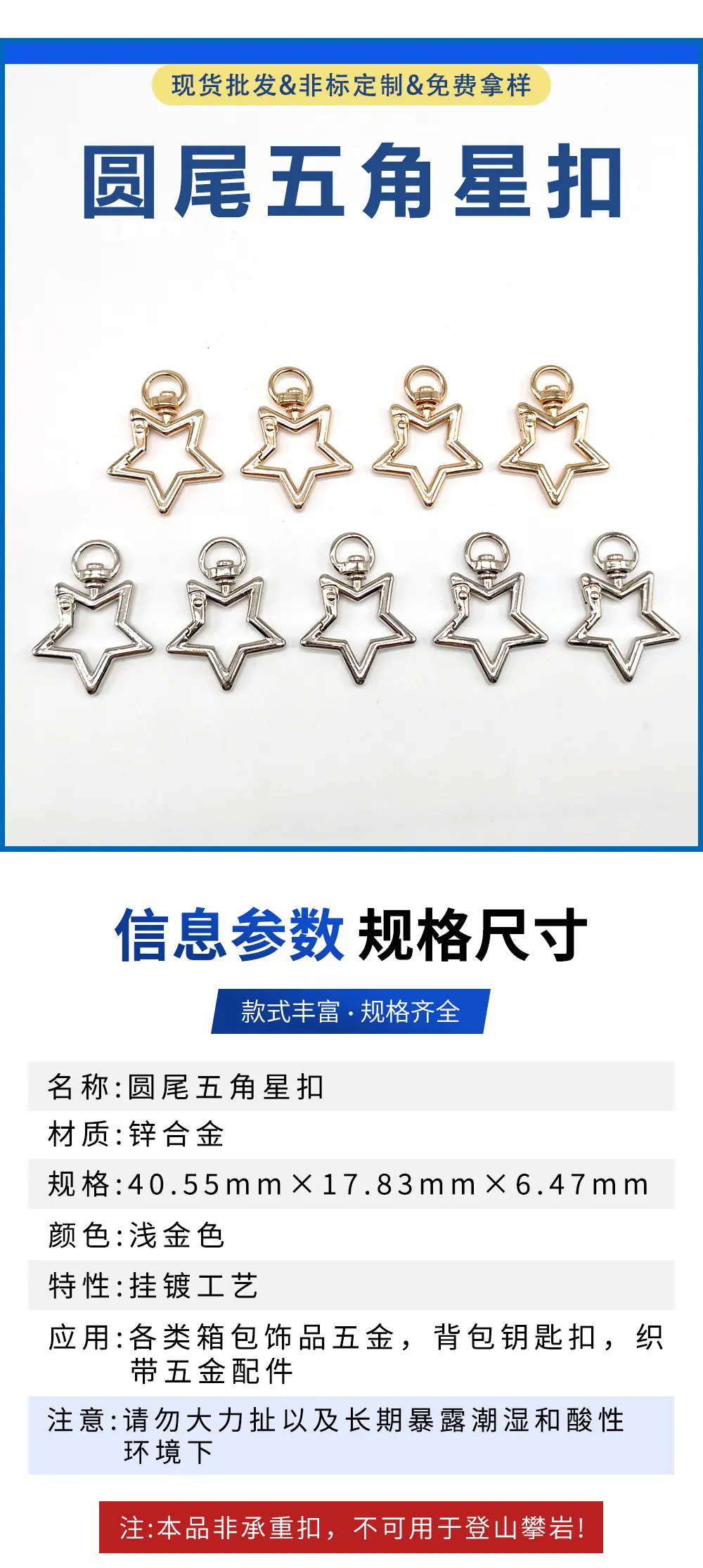 挂镀圆尾五角星开合弹簧扣