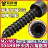 Acero inoxidable 304 HA chapado en zinc negro cabeza de copa cabeza hexagonal tornillo autoperforante cabeza cilíndrica tornillo autoperforante M2/M3/M4/M5