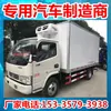 Exportar Dongfeng 4m Caminhão Refrigerado Preço 4m Furgões Caminhão Refrigerado Longo 102Cv Gancho para Carne Caminhão de Melão Carne Caminhão Refrigerado