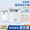 Aspirador Elétrico de Baixa Pressão Negativa Smanfeng Dyx-3A Aspirador de Líquido Amniótico Neonatal Tela de Display Digital