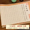 Cuaderno de Práctica de Caligrafía para Principiantes: Rastreando Caracteres Rojos del Texto "Shanglin Fu", "Lan Ting Ji Xu" y "Teng Wang Ge Xu"