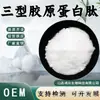 Colágeno Tipo III Péptido Materia Prima de Grado Alimenticio Péptido Activo de Molécula Pequeña Proteína Soluble en Agua Polvo de Péptido en Stock