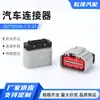 Suministro en Stock Conector de Coche Tyco de 18 Pines 1488533 -6 2203663 -6 Conector de Coche