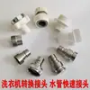Adaptador de torneira máquina de lavar conexão rápida bico de água mangueira de água lava-rápido fivela plugue rápido bico de pistola de água interface