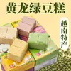Pastel de Frijol Mungo Huanglong Snack Tradicional para el Ocio para Nacidos en los 80 y 90, Snack Nostálgico, Pastelería de la Vieja Escuela, Comida Importada de Vietnam al por Mayor