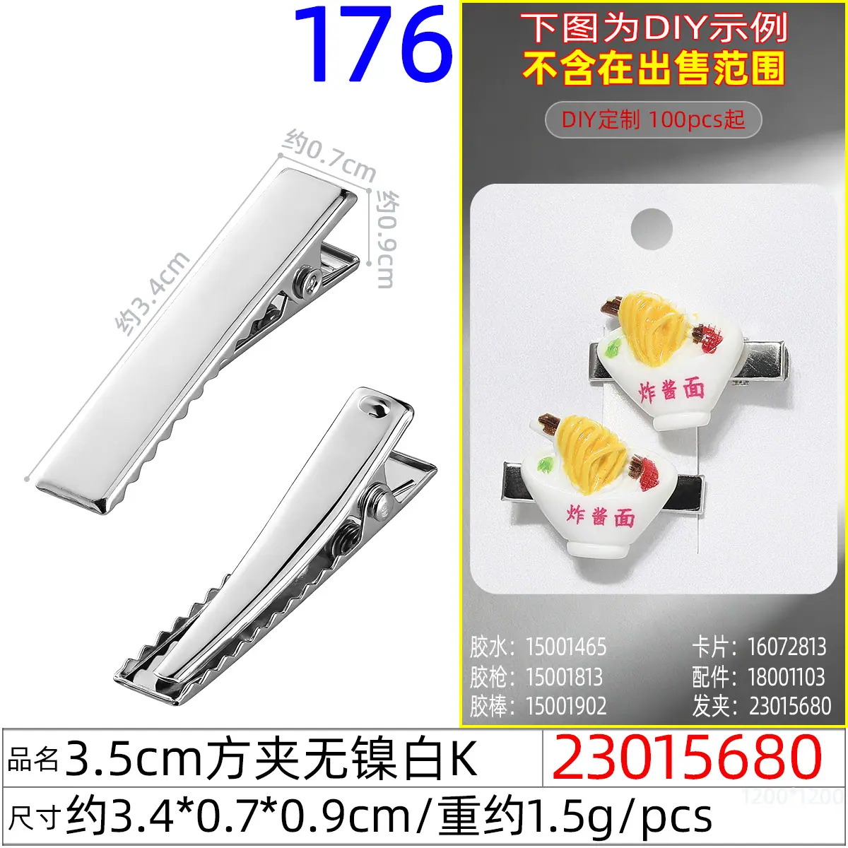23015680#3.5CM方夹无镍白K