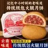 Pastel de luna de jamón envuelto en papel de Yunnan, 100 g, pastel de luna Xuanwei Yunleg, pastel antiguo de yema de huevo refinado, fábrica del Festival del Medio Otoño, venta al por mayor