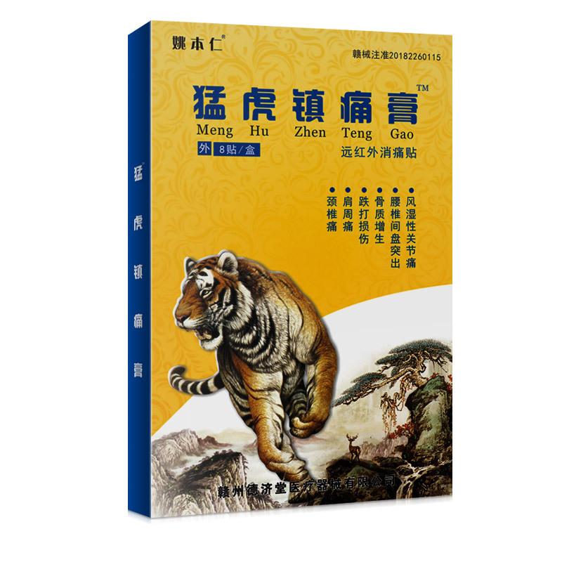 猛虎镇痛膏主图5
