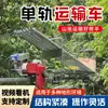 Área Escénica Montaña de Té del Huerto Fabricante de Vagones de Carga Ferroviarios Vehículo de Transporte Ferroviario Agrícola de Alta Potencia Vehículo de Transporte de Monorraíl de Montaña