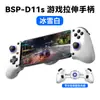 Gamepad Inalámbrico D11 Stretch D11S Mango Refrigerador para PC Android iOS Tableta Switch con Gatillo Hall