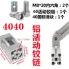 Bisagra Móvil 2020 3030 4040 4545 Conector de Aleación de Zinc para Cualquier Ángulo Perfil de Aluminio Industrial