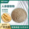 Extracto de Ginseng Alimento Saludable Materia Prima Ginsenósidos Fábrica Venta al por Mayor en Stock Polvo de Raíz de Ginseng Soluble en Agua