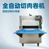 Cortadora Eléctrica CNC Comercial de Carne Congelada, Máquina de Corte Doble Rodillo para Cordero, Res y Tocino